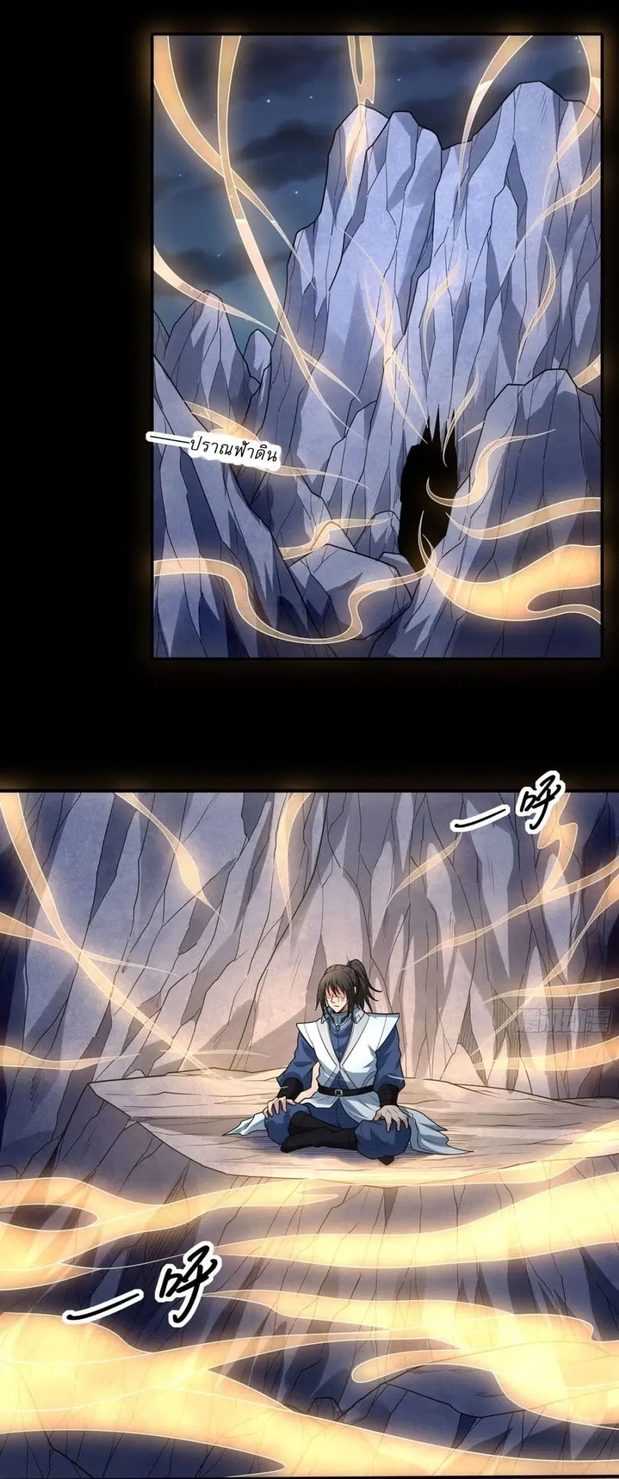 God of Martial Arts ตอนที่ 755 หน้า 19