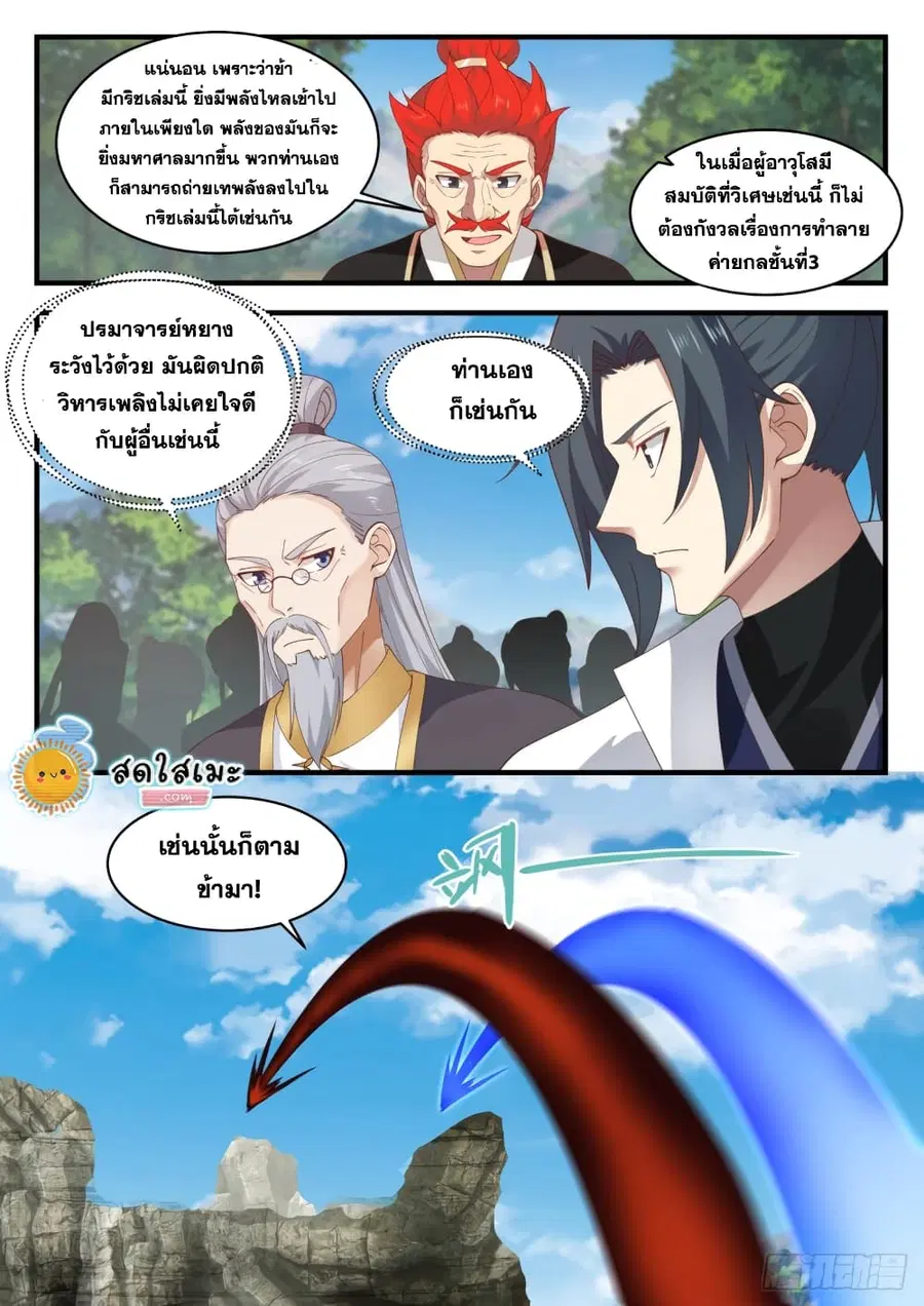 Martial Peak ตอนที่ 1640 หน้า 7