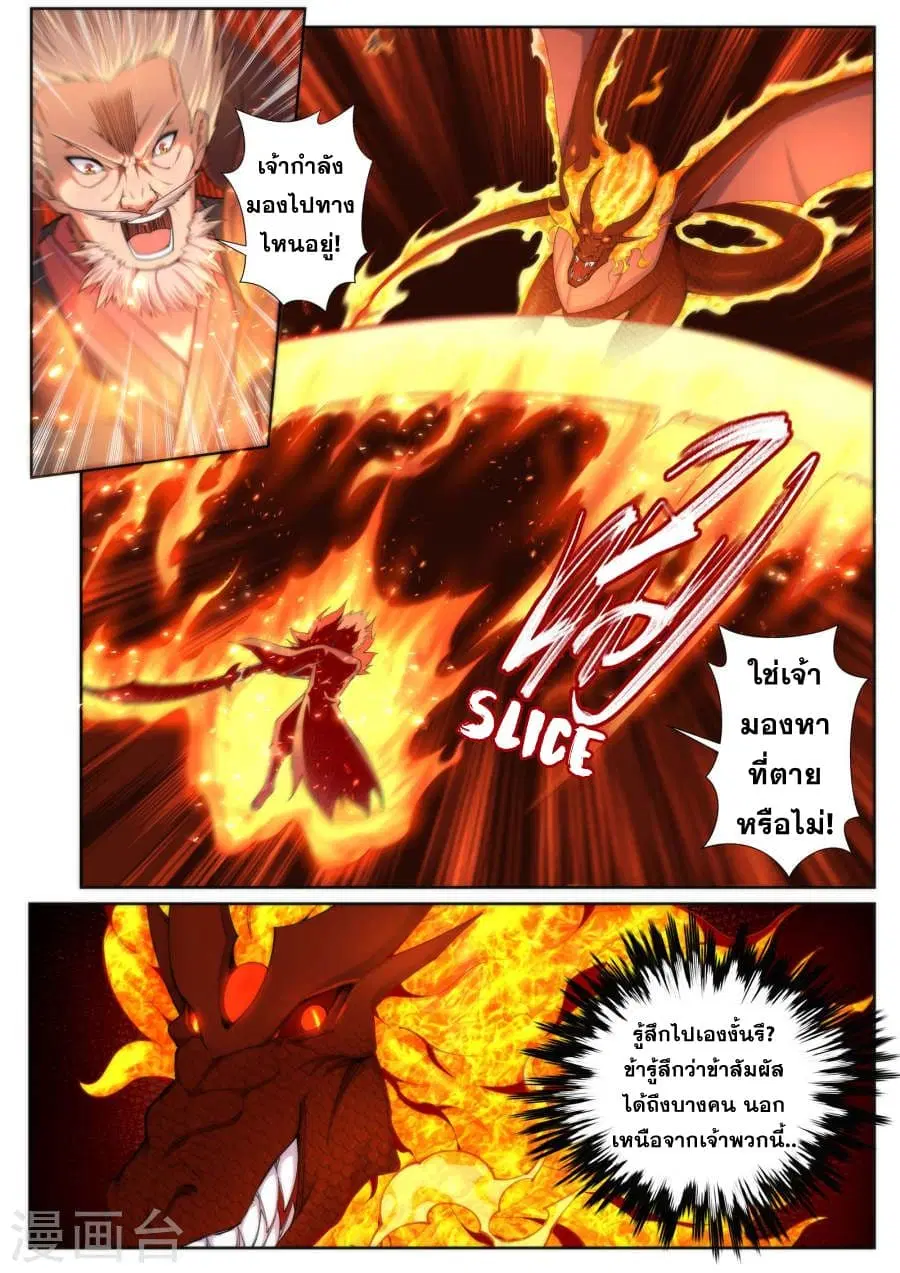 Against the Gods ตอนที่ 43 หน้า 11