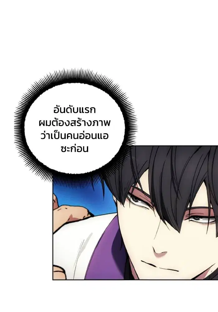 How to Live as a Villain ตอนที่ 131 หน้า 89