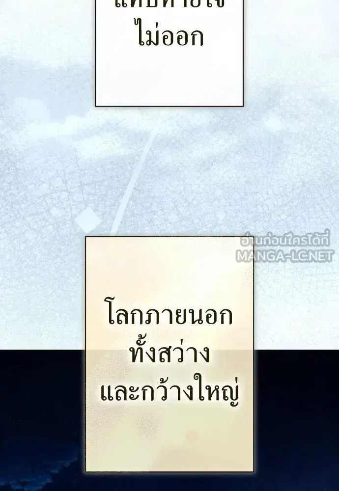 Your Throne ตอนที่ 205 หน้า 165