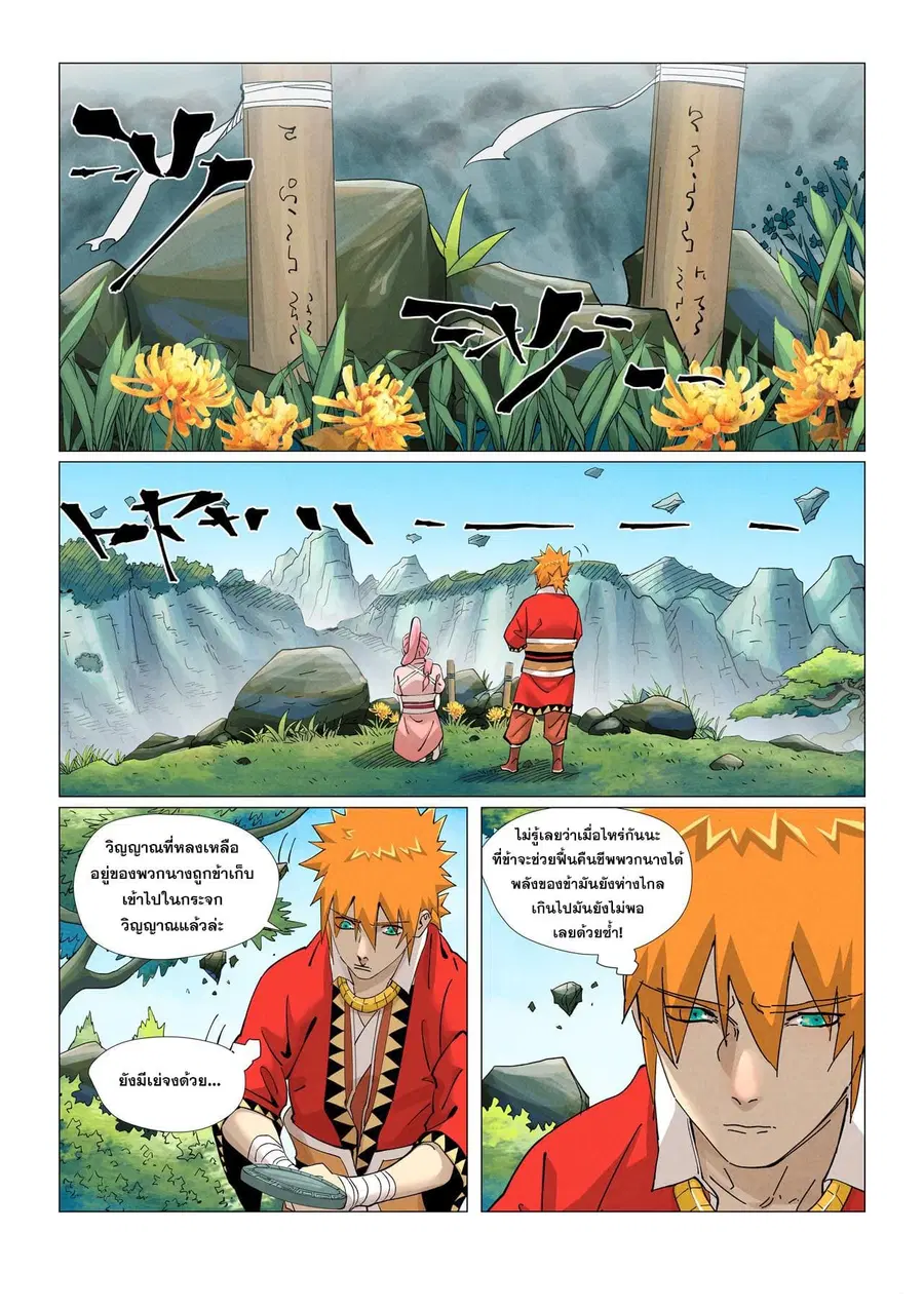 Tales of Demons and Gods ตอนที่ 422 หน้า 8