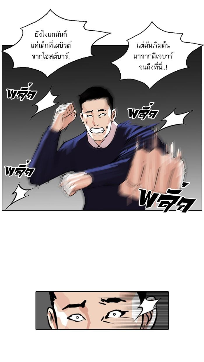 Lookism ตอนที่ 77 หน้า 30