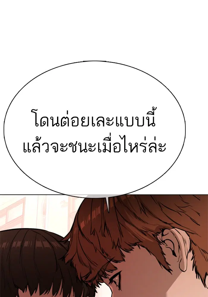 How to Fight ตอนที่ 33 หน้า 37