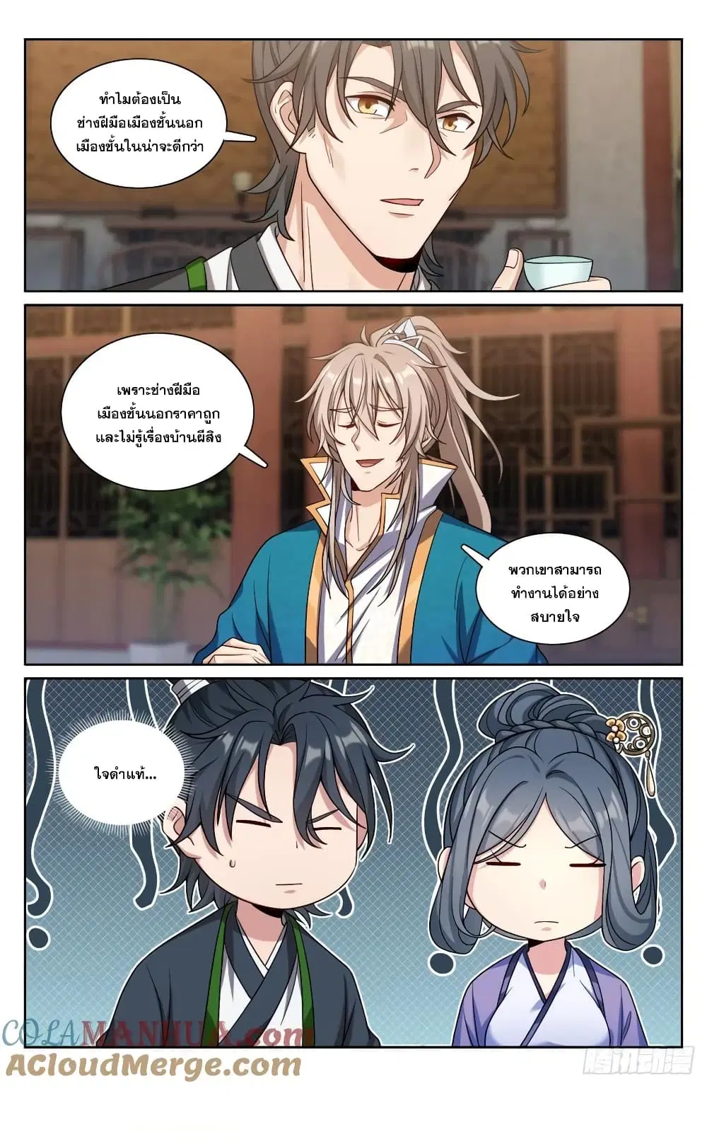 Nightwatcher ตอนที่ 208 หน้า 20