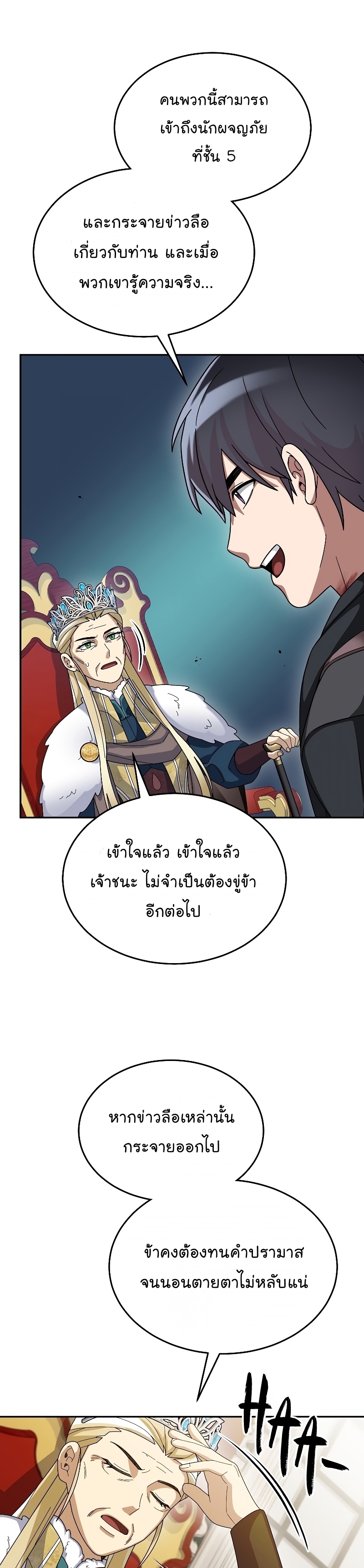 The Newbie Is Too Strong ตอนที่ 59 หน้า 14