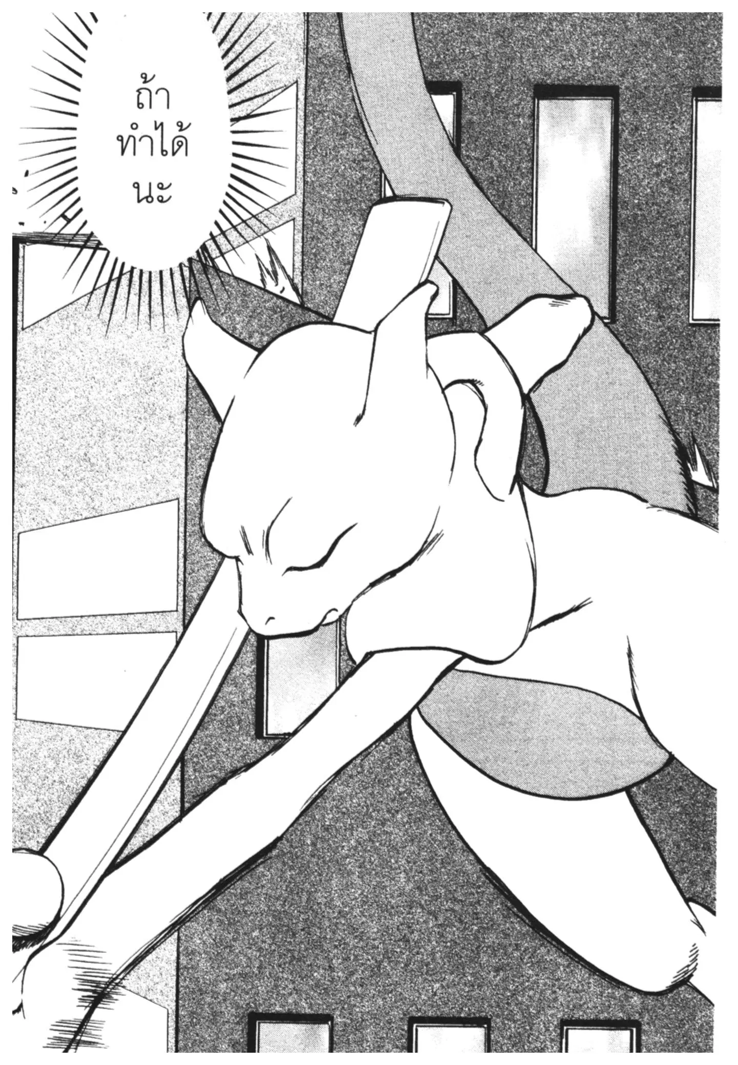 Pokémon ตอนที่ 288 หน้า 19