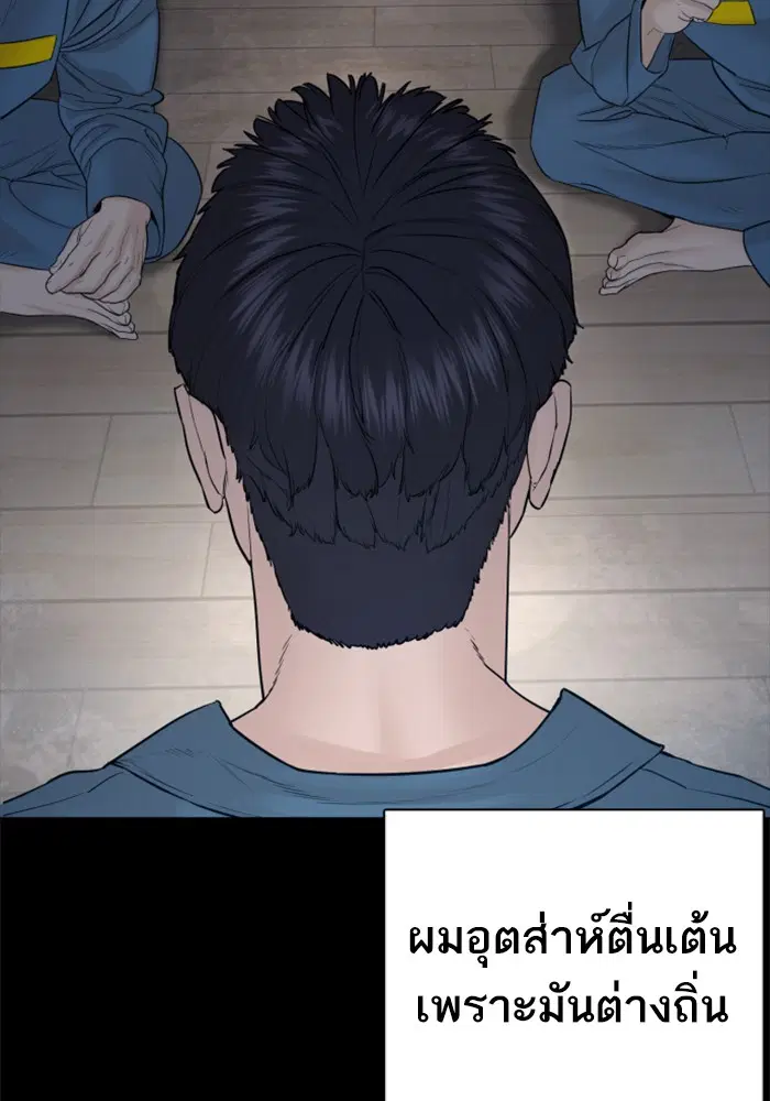 How to Fight ตอนที่ 101 หน้า 29