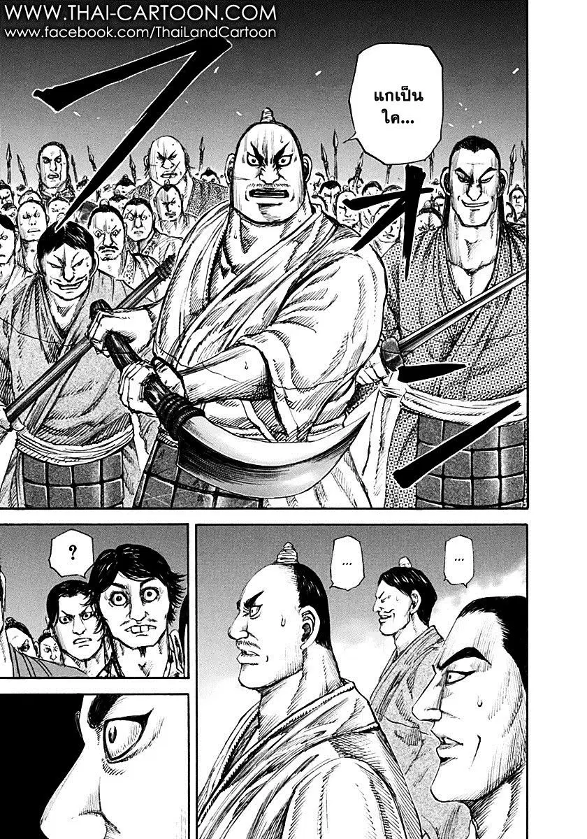 Kingdom ตอนที่ 138 หน้า 13