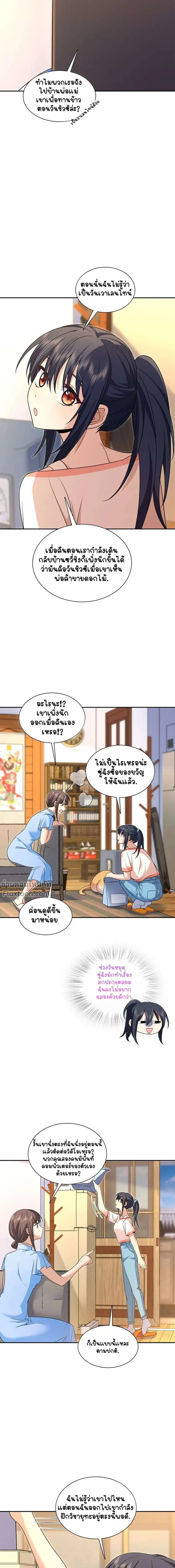 My Wife Is From a Thousand Years Ago ตอนที่ 228 หน้า 12