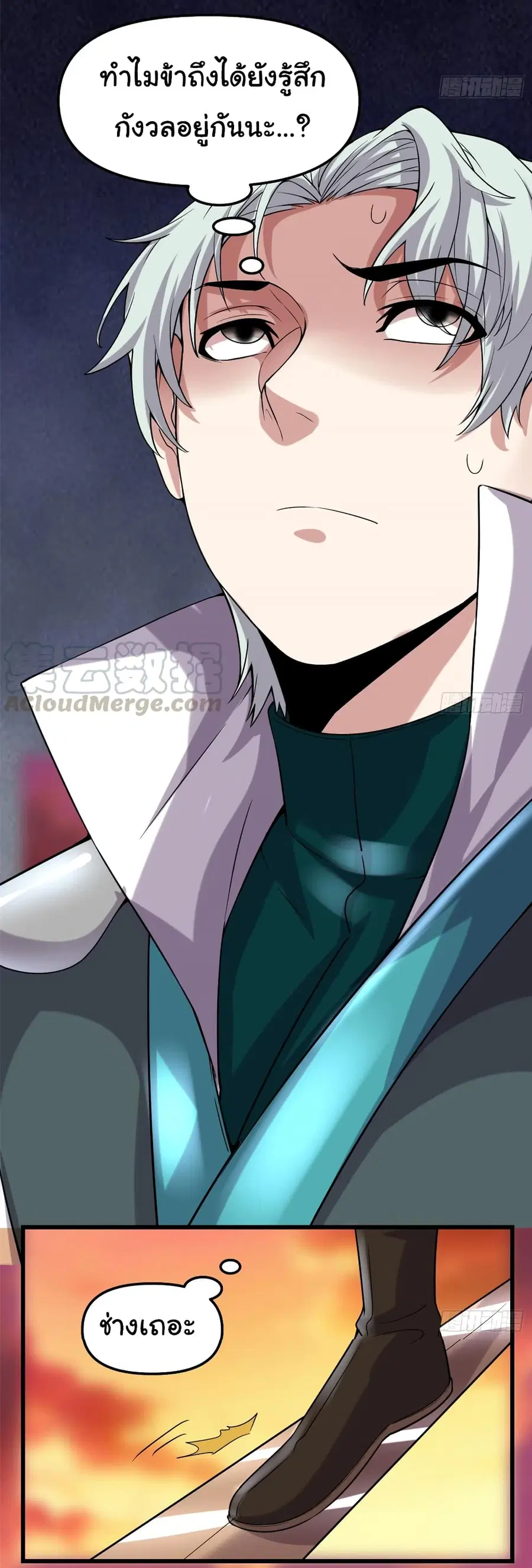 I might be A Fake Fairy ตอนที่ 70 หน้า 8