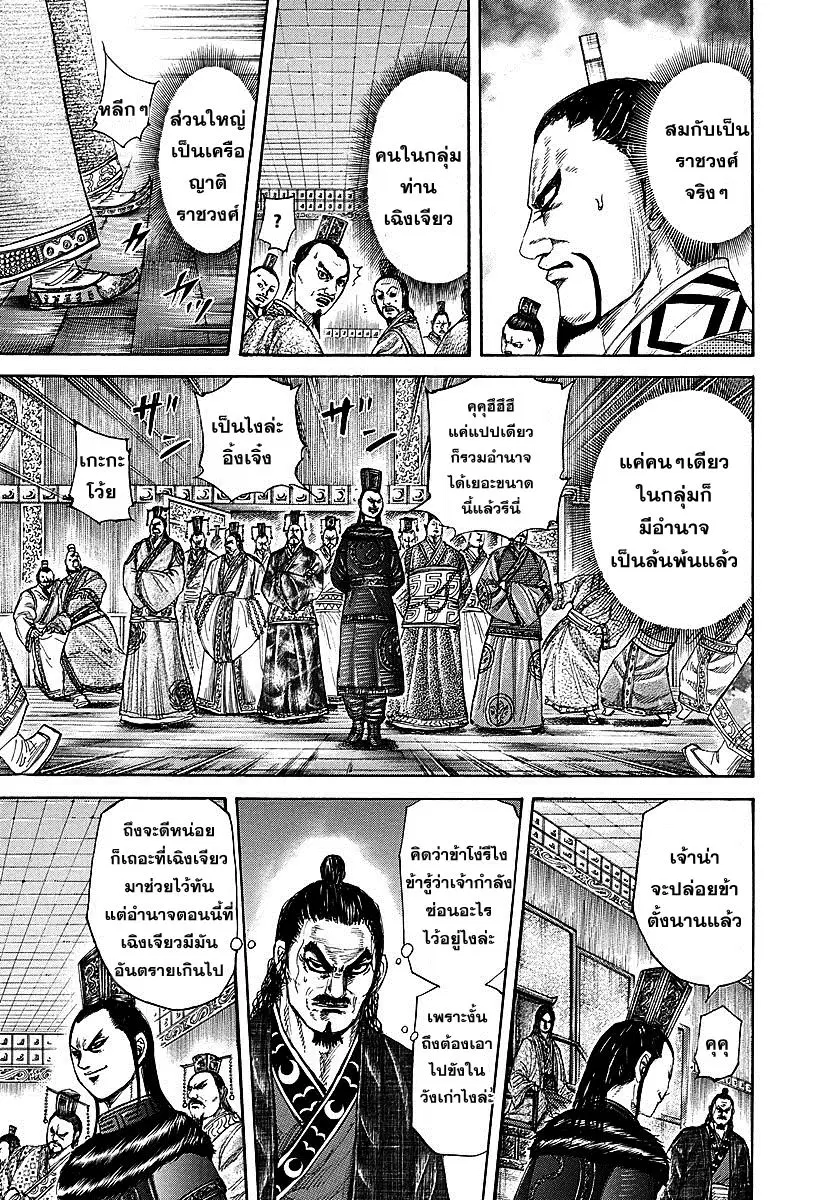 Kingdom ตอนที่ 256 หน้า 7