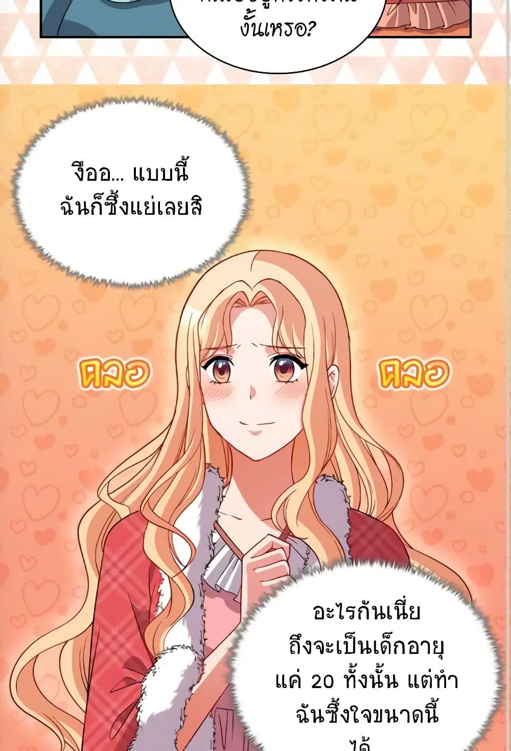 What It Takes to be a Villainess ตอนที่ 100 หน้า 12
