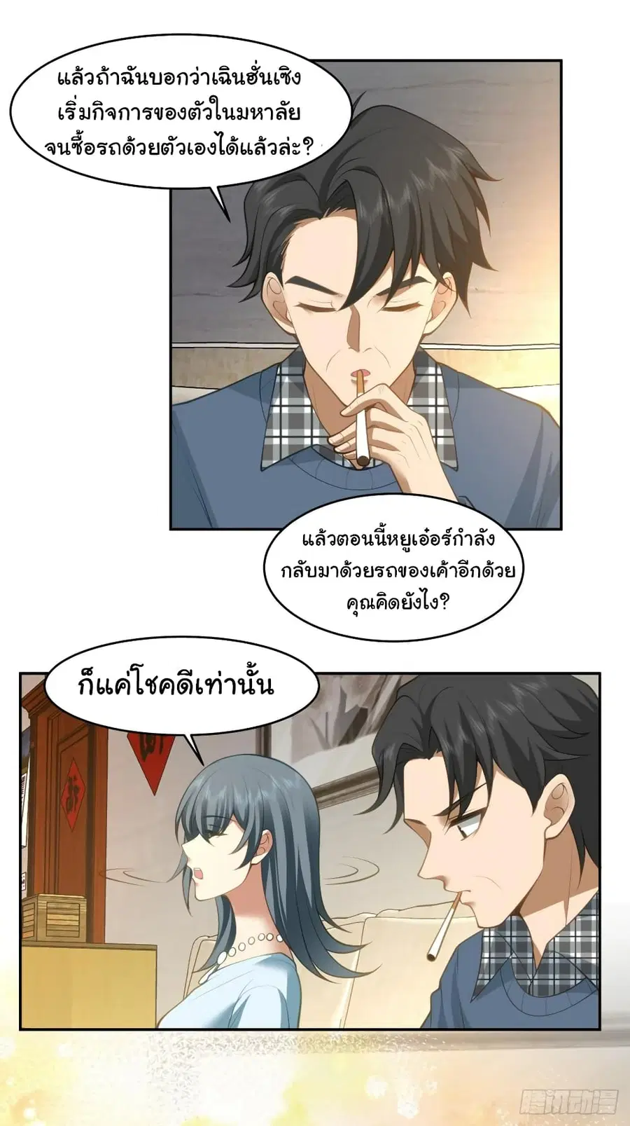 I Really Don’t Want to be Reborn ตอนที่ 111 หน้า 24