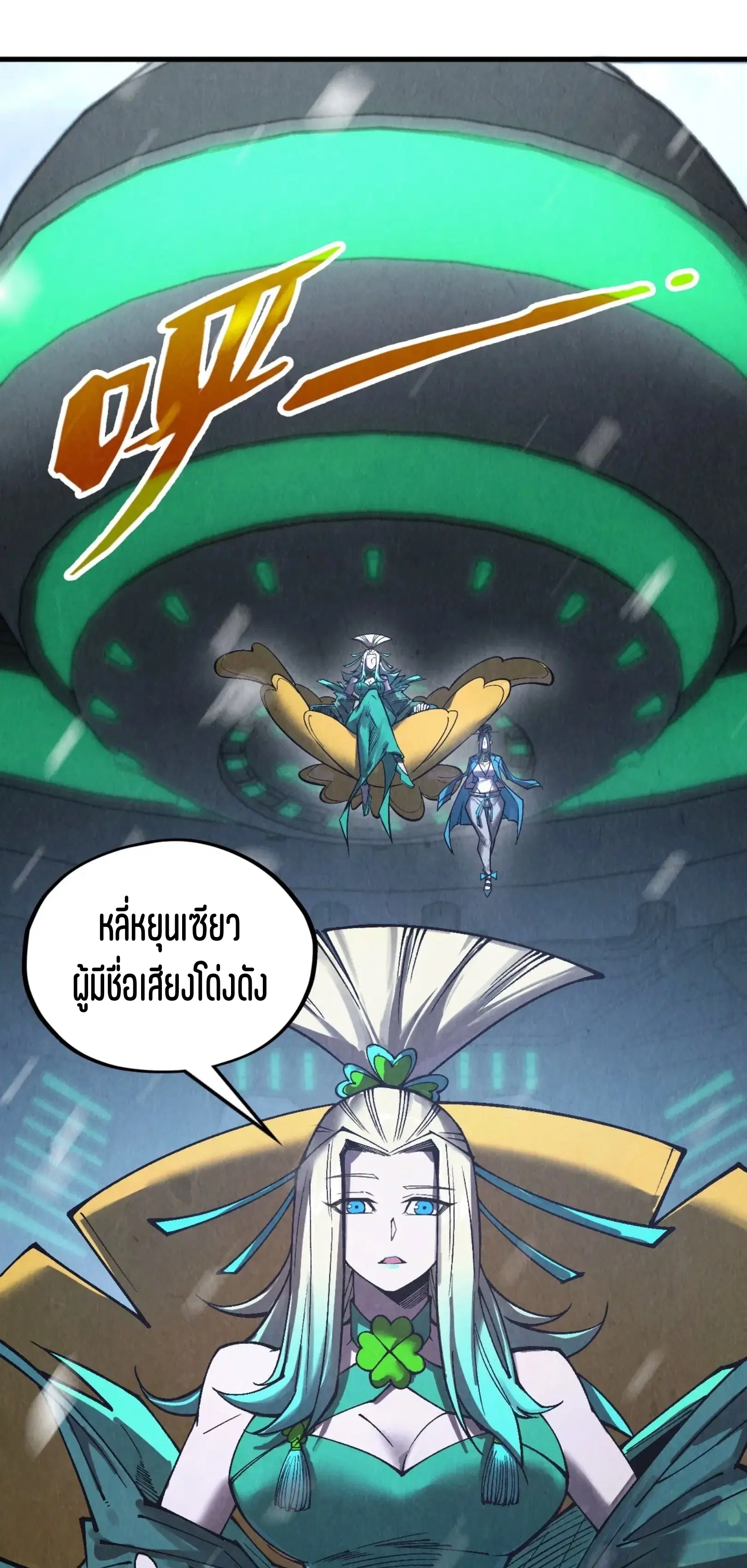 The Eternal Supreme ตอนที่ 335 หน้า 32