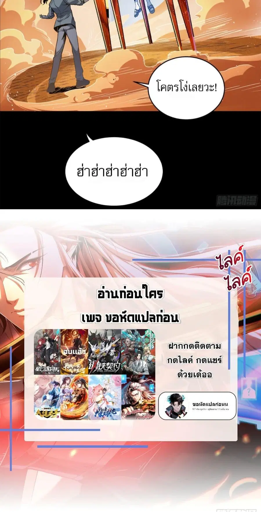 Legend of Star General ตอนที่ 117 หน้า 33