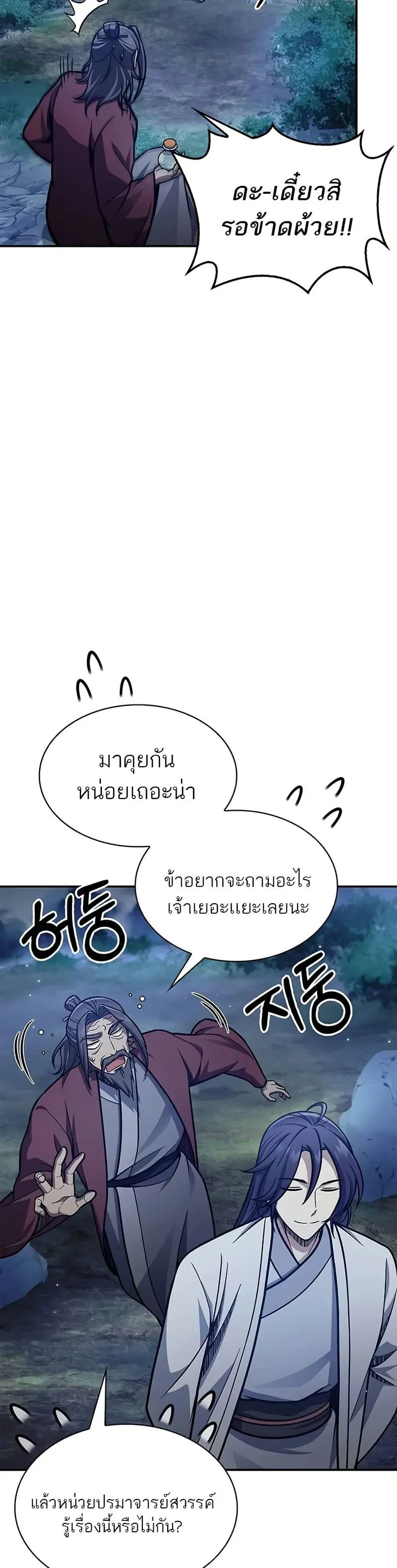 Heavenly Grand Archive’s Young Master ตอนที่ 83 หน้า 30