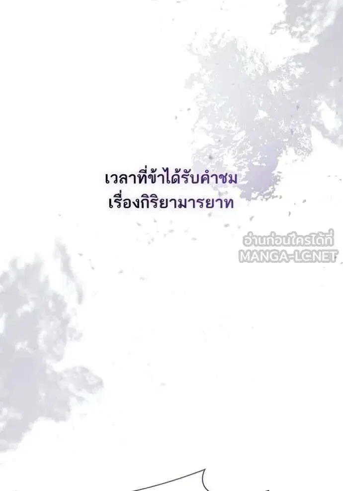 Sister I Am the Queen in This Life ตอนที่ 181 หน้า 90