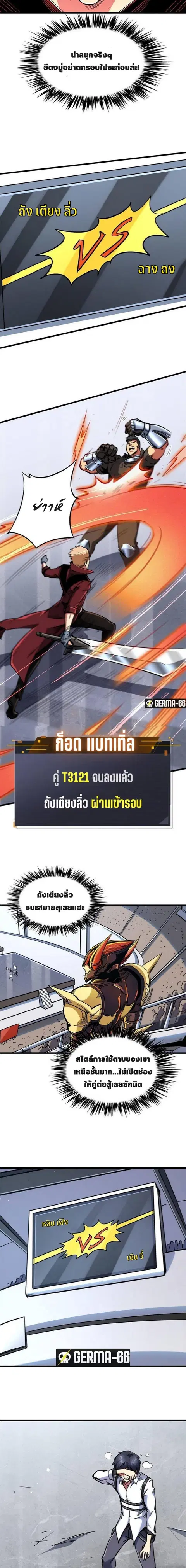 Super Gene ตอนที่ 42 หน้า 8