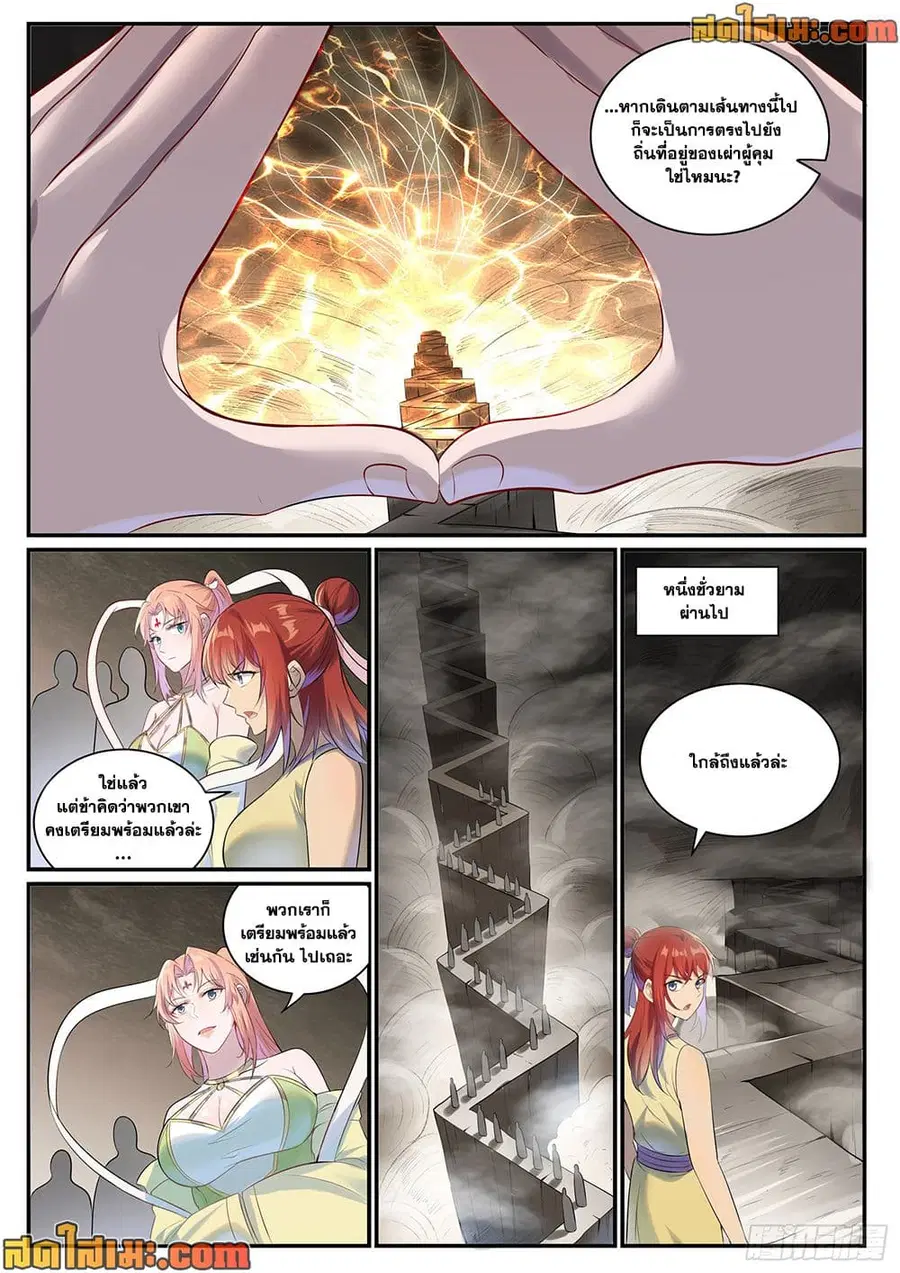 Bailian Chengshen ตอนที่ 1010 หน้า 4
