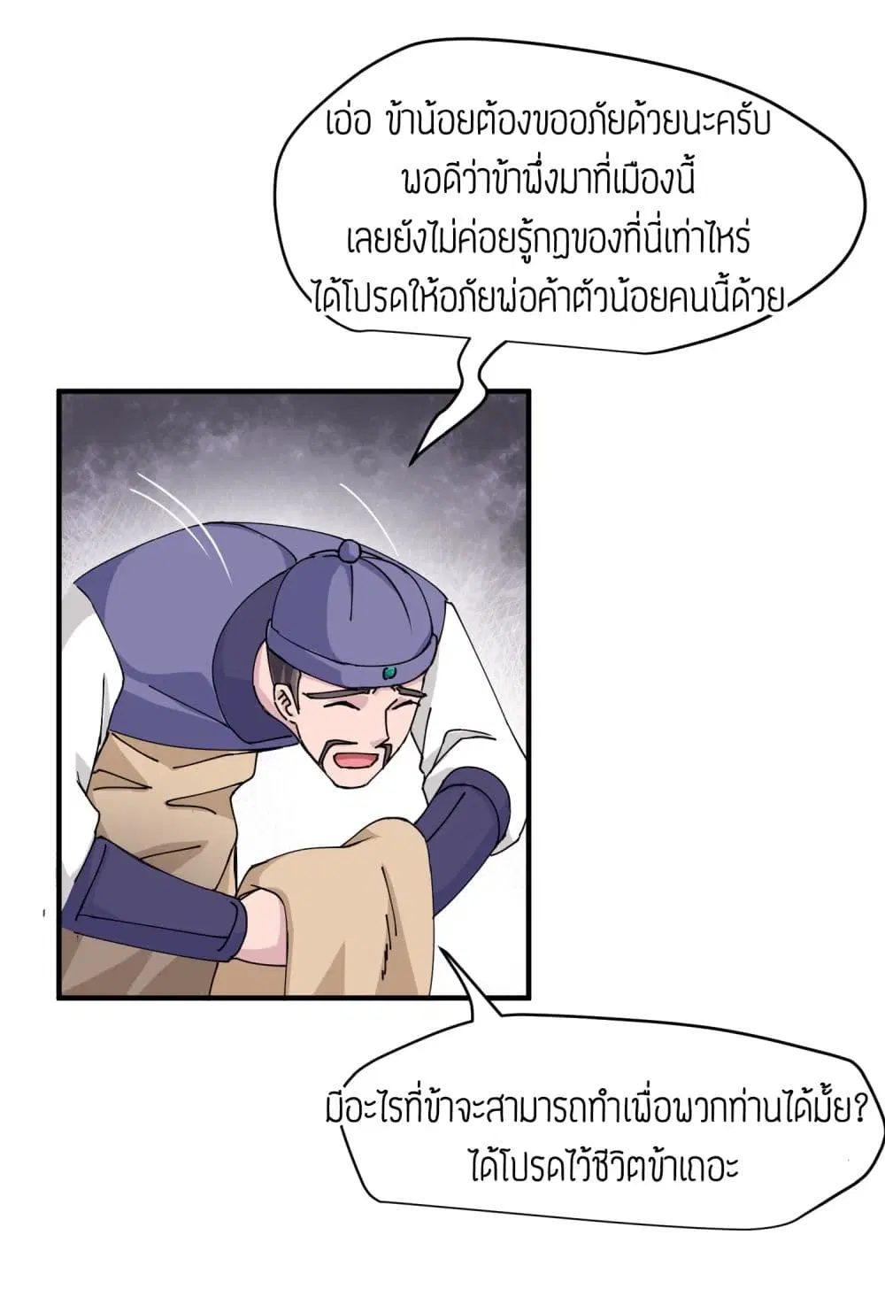 Super Warrior in Another World ตอนที่ 37 หน้า 10