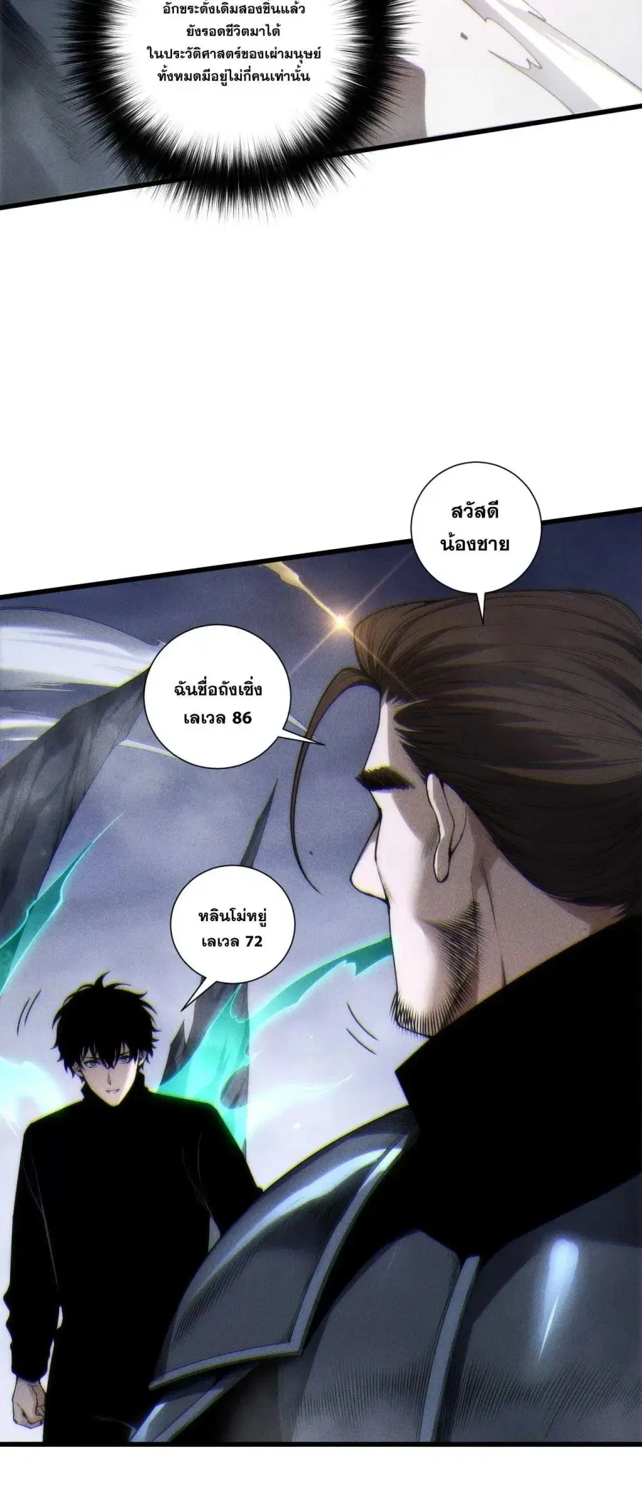 Necromancer King of The Scourge ตอนที่ 266 หน้า 33