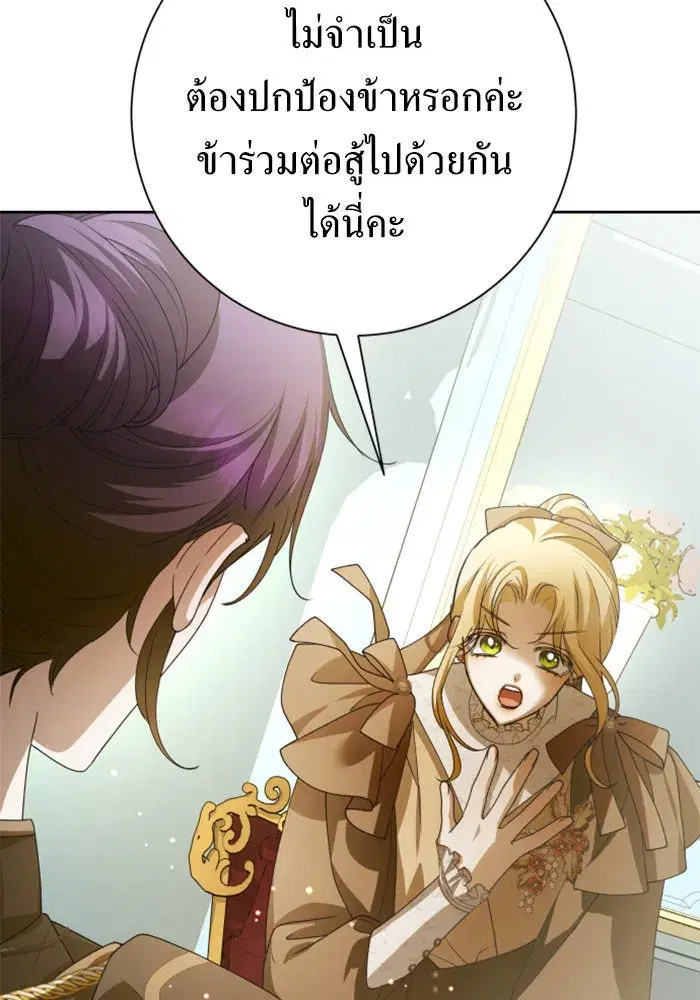 Your Throne ตอนที่ 158 หน้า 41