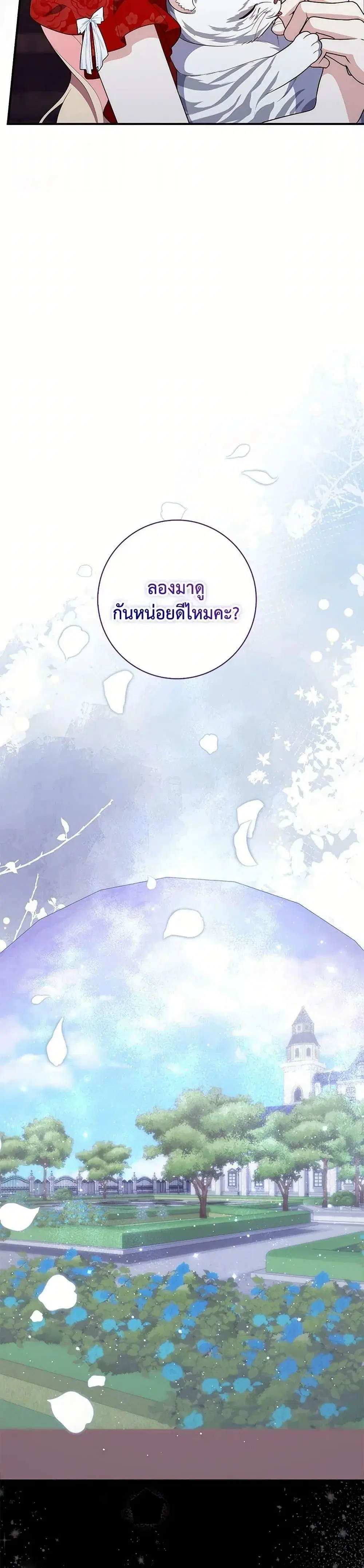 A Princess Who Reads Fortune ตอนที่ 65 หน้า 45