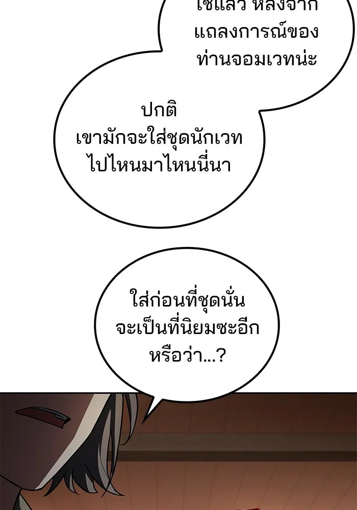 A Wizard’s Restaurant ตอนที่ 106 หน้า 46