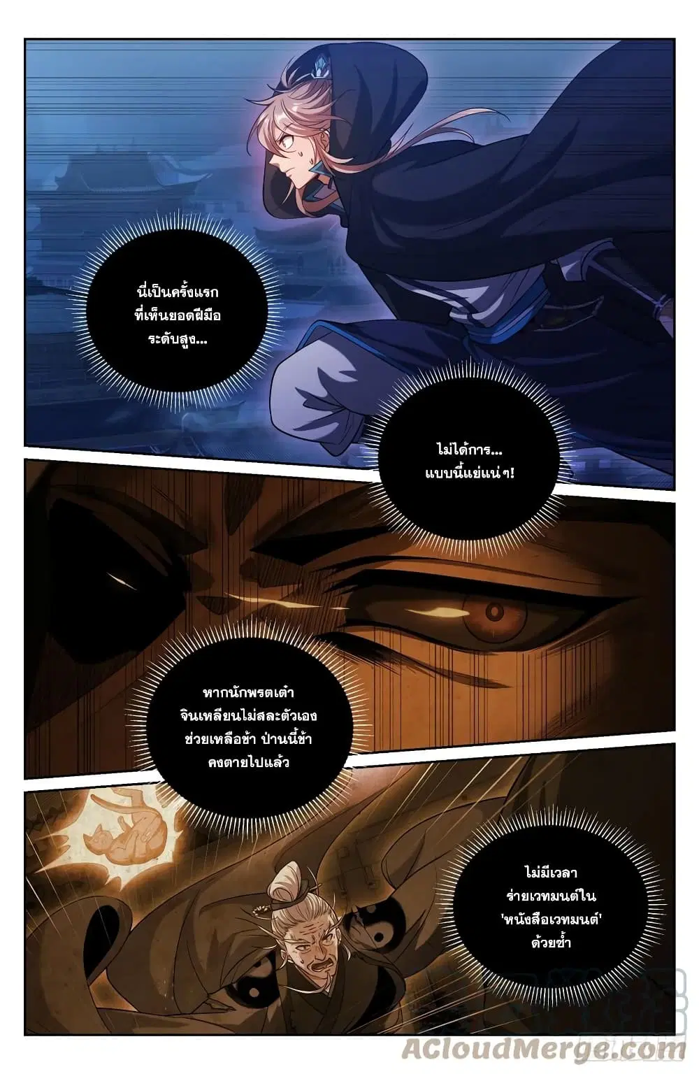 Nightwatcher ตอนที่ 176 หน้า 13