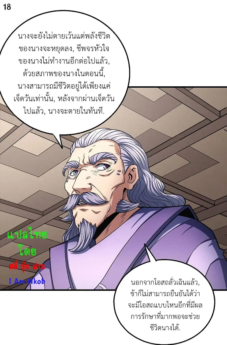 God of Martial Arts ตอนที่ 383 หน้า 19