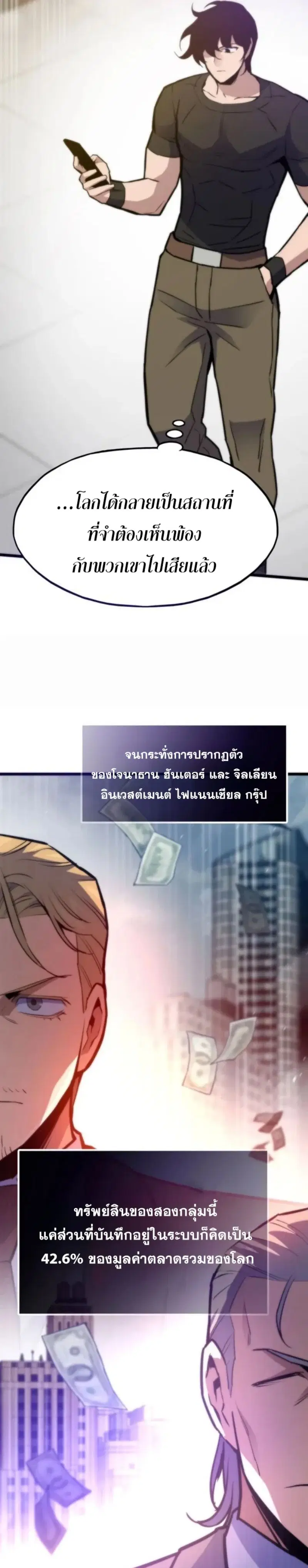 Past Life Returner ตอนที่ 164 หน้า 6