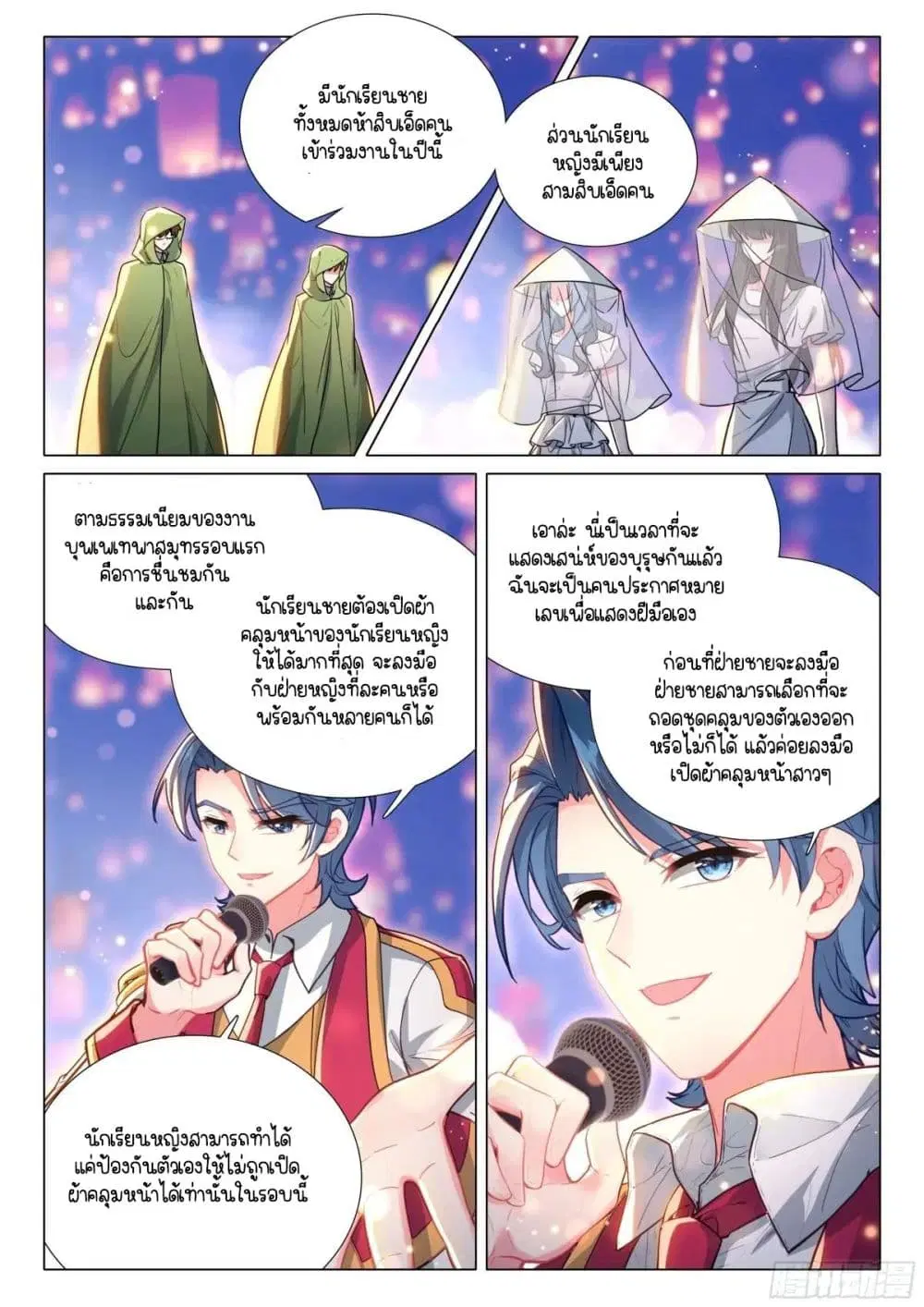 Douluo Dalu III: Longwang Chuanshuo ตอนที่ 378 หน้า 9