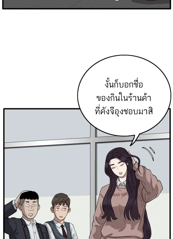 Bad Guy ตอนที่ 10 หน้า 107