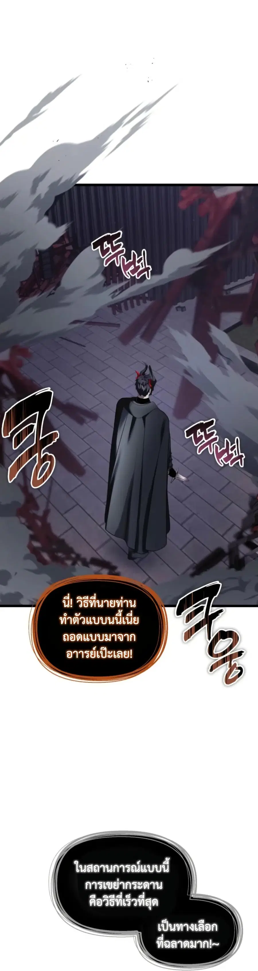 Ranker Who Lives A Second Time ตอนที่ 219 หน้า 23