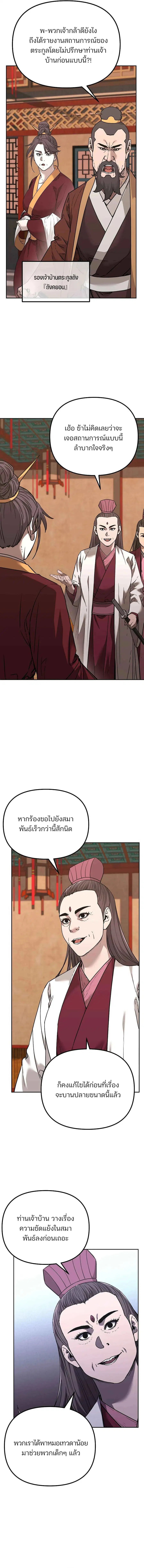 The Reborn Ranker Chronicles ตอนที่ 169 หน้า 5