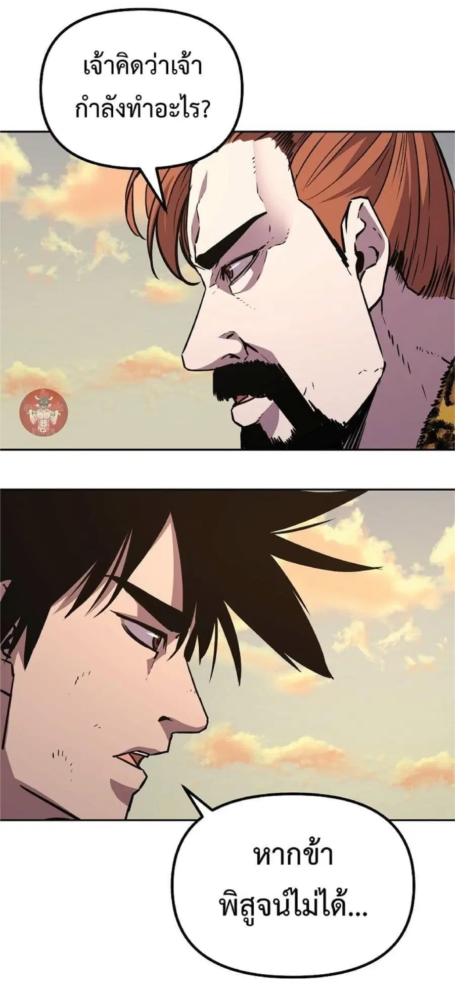 The Reborn Ranker Chronicles ตอนที่ 46 หน้า 68