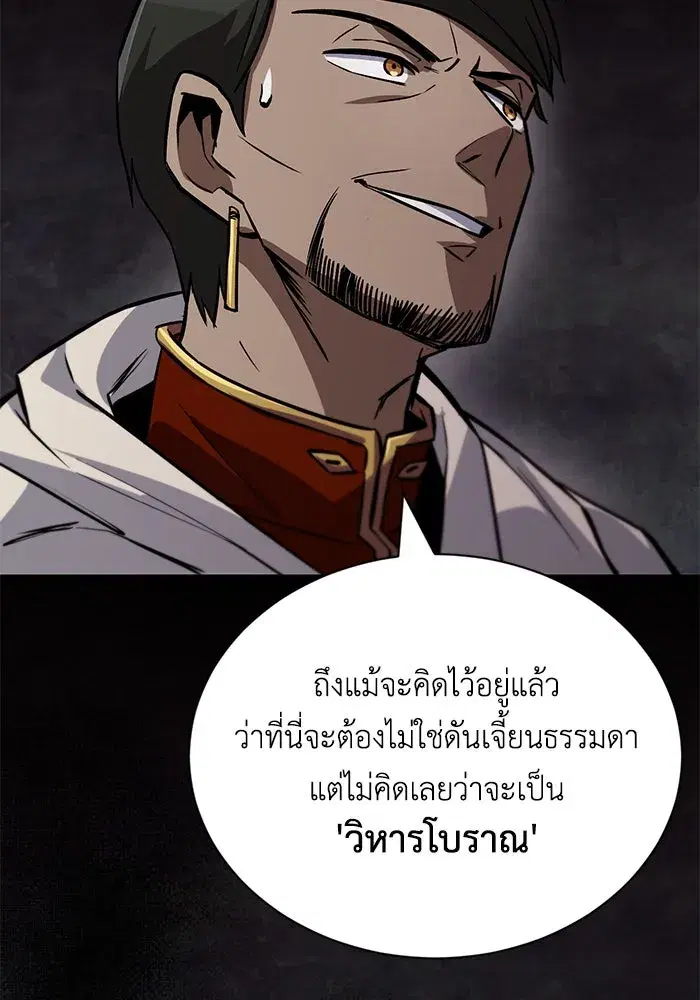 The Lazy Lord Masters the Sword ตอนที่ 92 หน้า 116