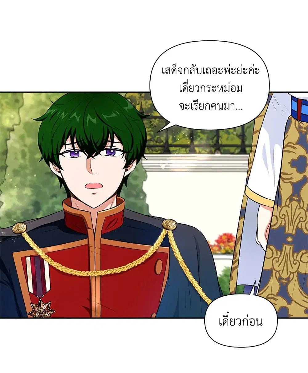 The Wicked Little Princess ตอนที่ 15 หน้า 29