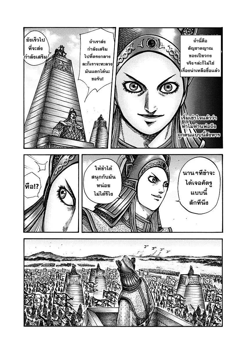 Kingdom ตอนที่ 267 หน้า 6