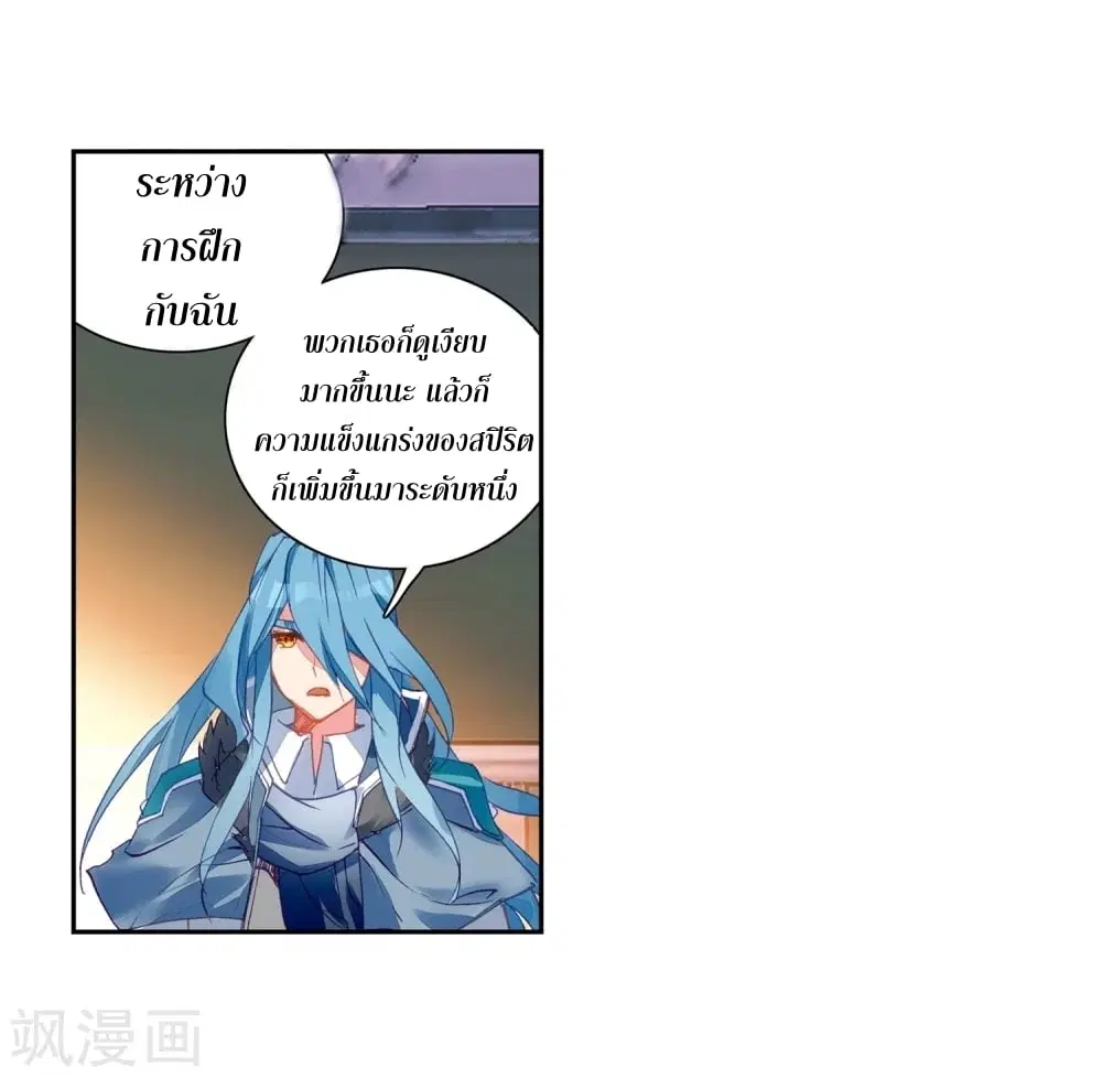 Douluo Dalu III: Longwang Chuanshuo ตอนที่ 101 หน้า 17