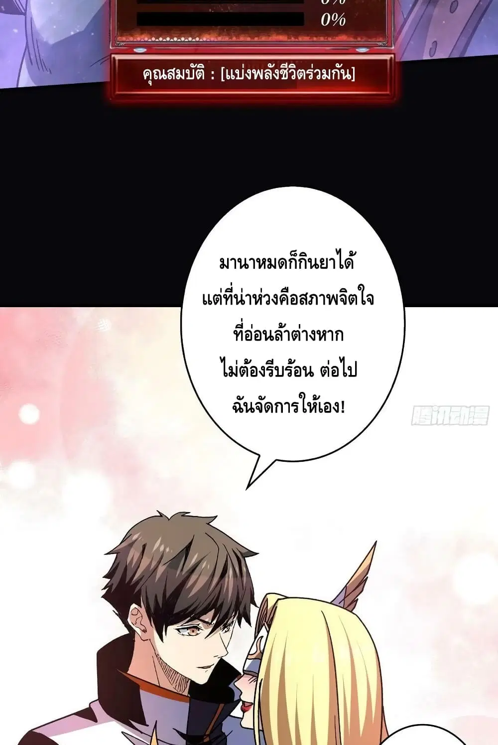 King Account at the Start ตอนที่ 208 หน้า 46