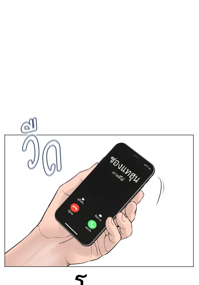 How to Fight ตอนที่ 162 หน้า 156