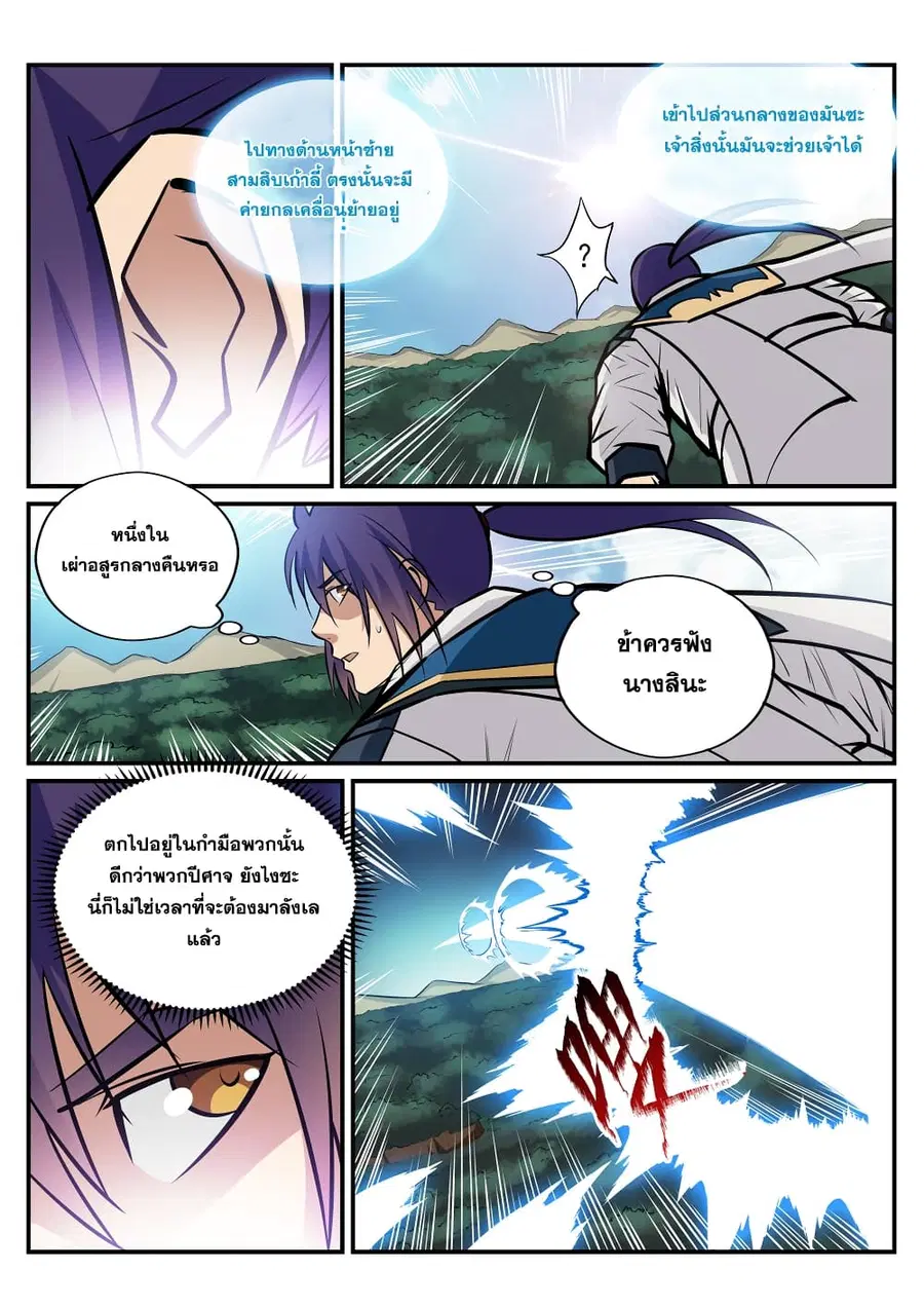 Bailian Chengshen ตอนที่ 226 หน้า 11