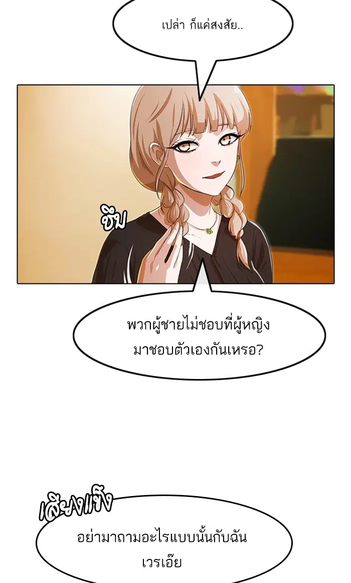 Random Chat ตอนที่ 97 หน้า 22