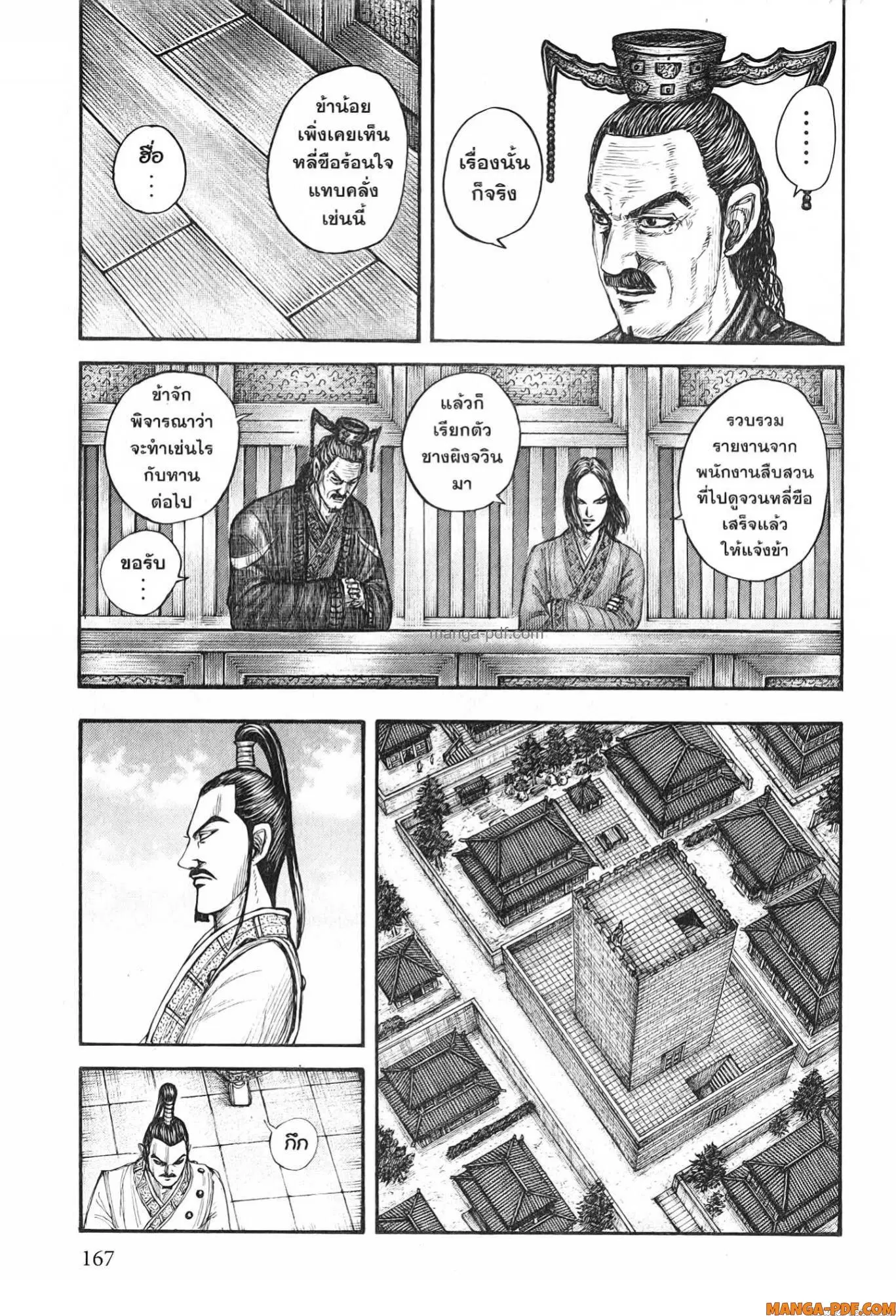 Kingdom ตอนที่ 766 หน้า 5