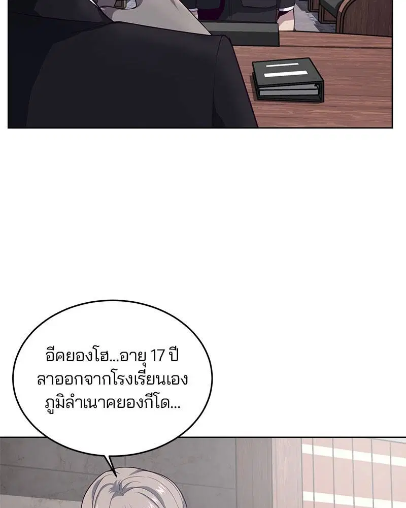 The Boy of Death ตอนที่ 11 หน้า 29