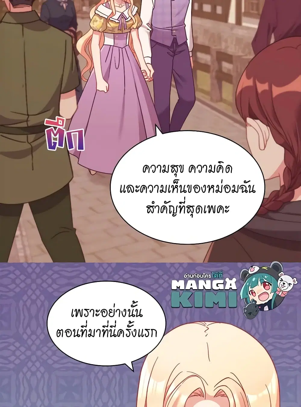 What It Takes to be a Villainess ตอนที่ 146 หน้า 34