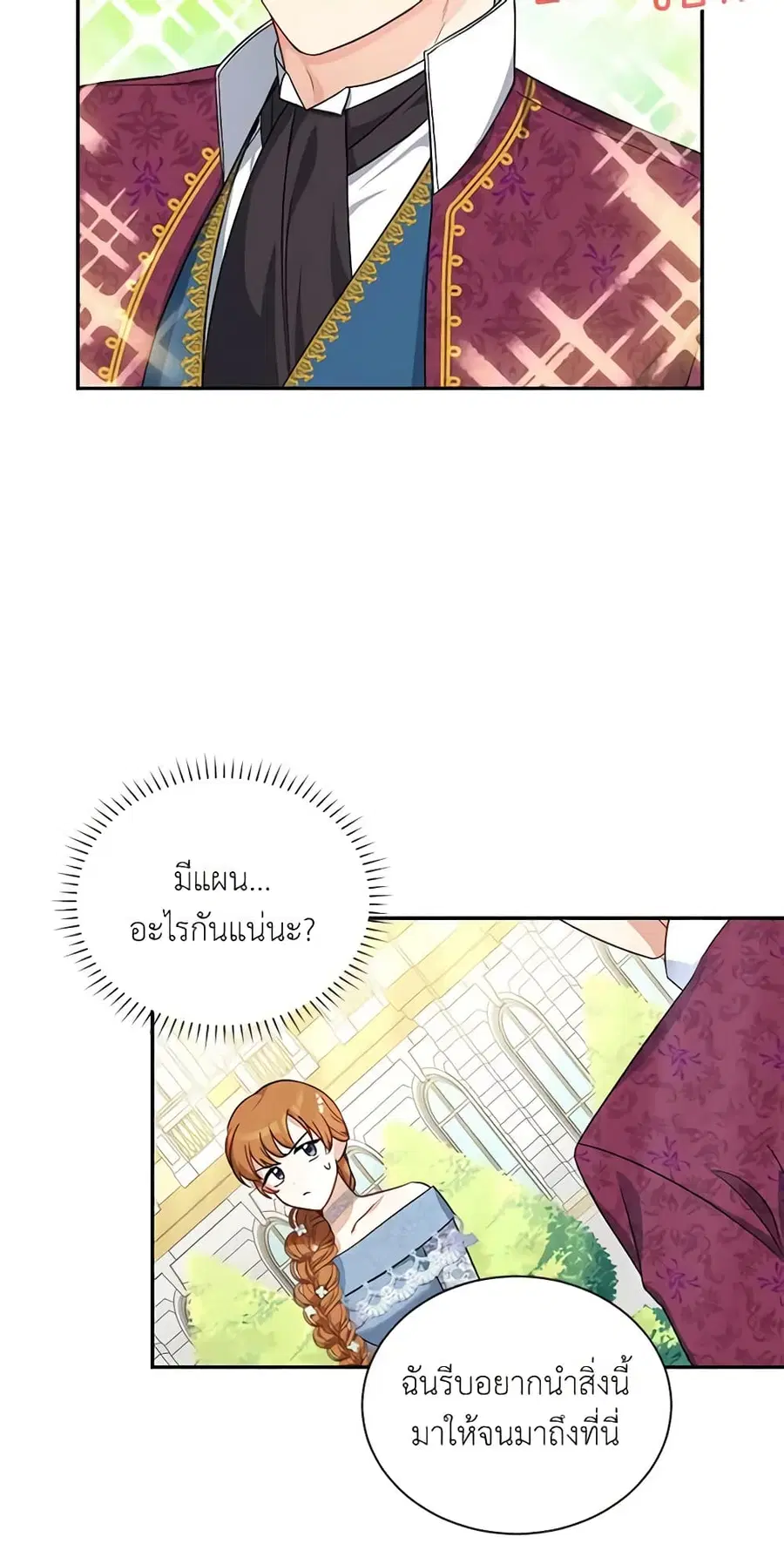 The Soulless Duchess ตอนที่ 11 หน้า 29
