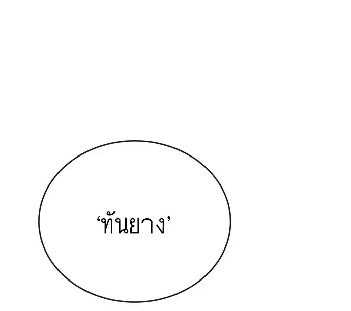 Superhuman Era ตอนที่ 3 หน้า 127